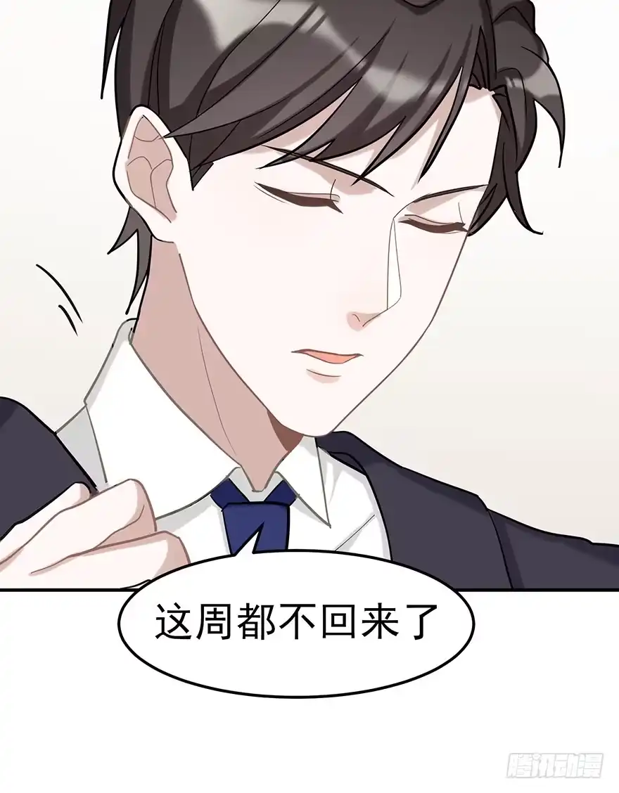 《在爱情杀死我之前》飞往冬天的航班（上） 第47页