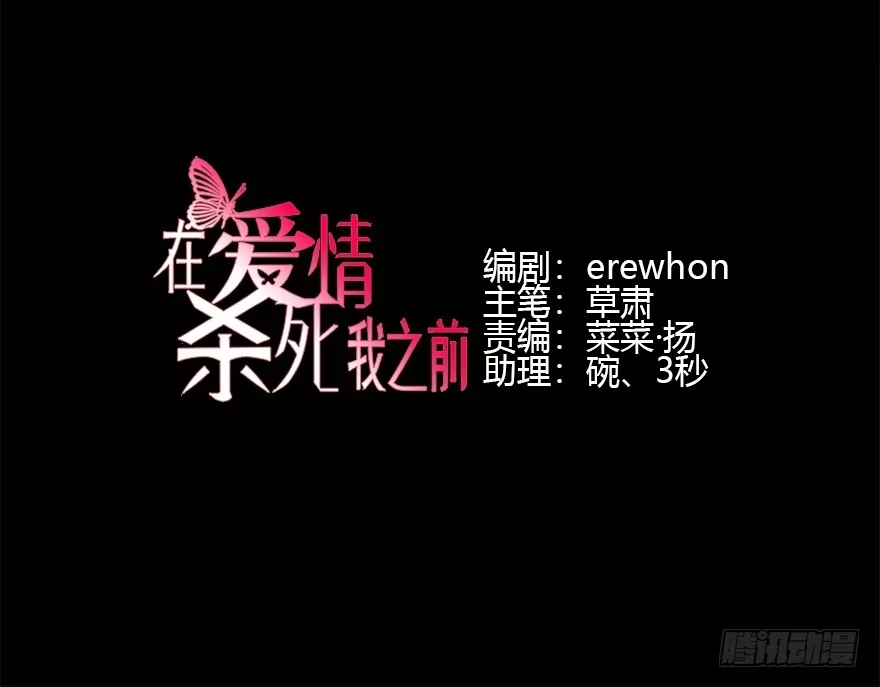 《在爱情杀死我之前》飞往冬天的航班（上） 第7页