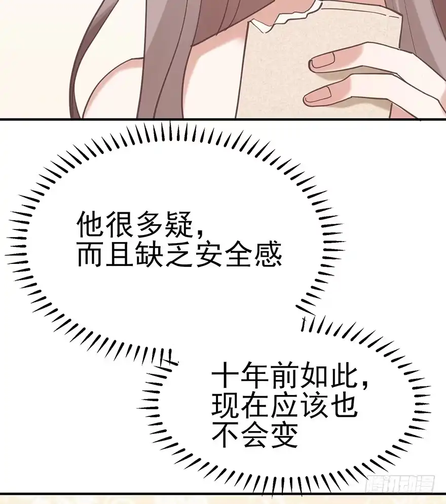 《在爱情杀死我之前》飞往冬天的航班（上） 第37页