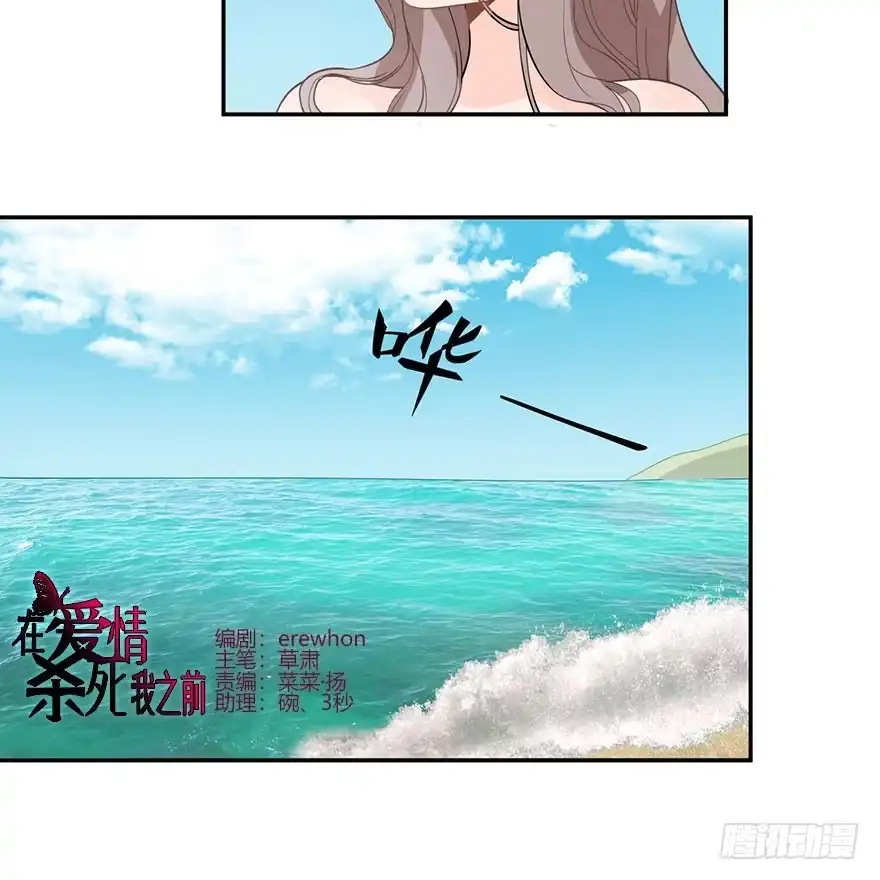 《在爱情杀死我之前》在沙之宫殿中（上） 第46页
