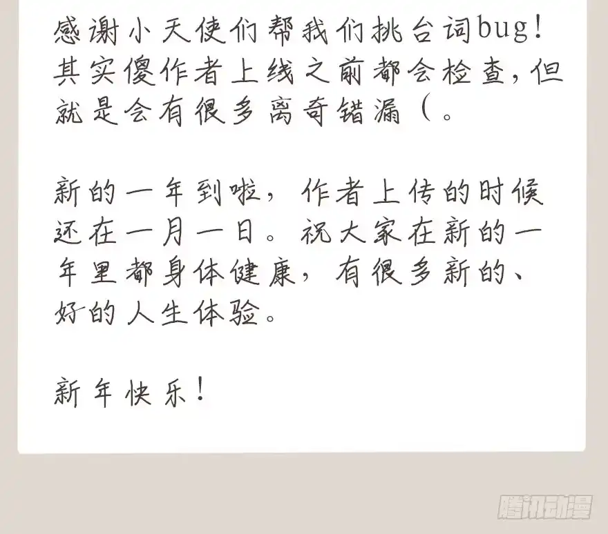 《在爱情杀死我之前》飞往冬天的航班（下） 第75页