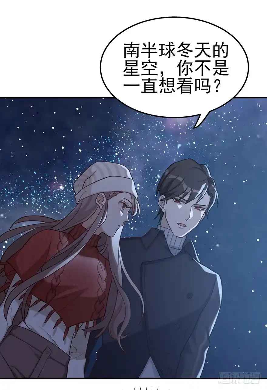 《在爱情杀死我之前》远星（上） 第52页