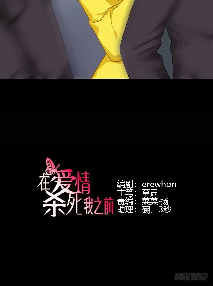 《在爱情杀死我之前》远星（上） 第4页