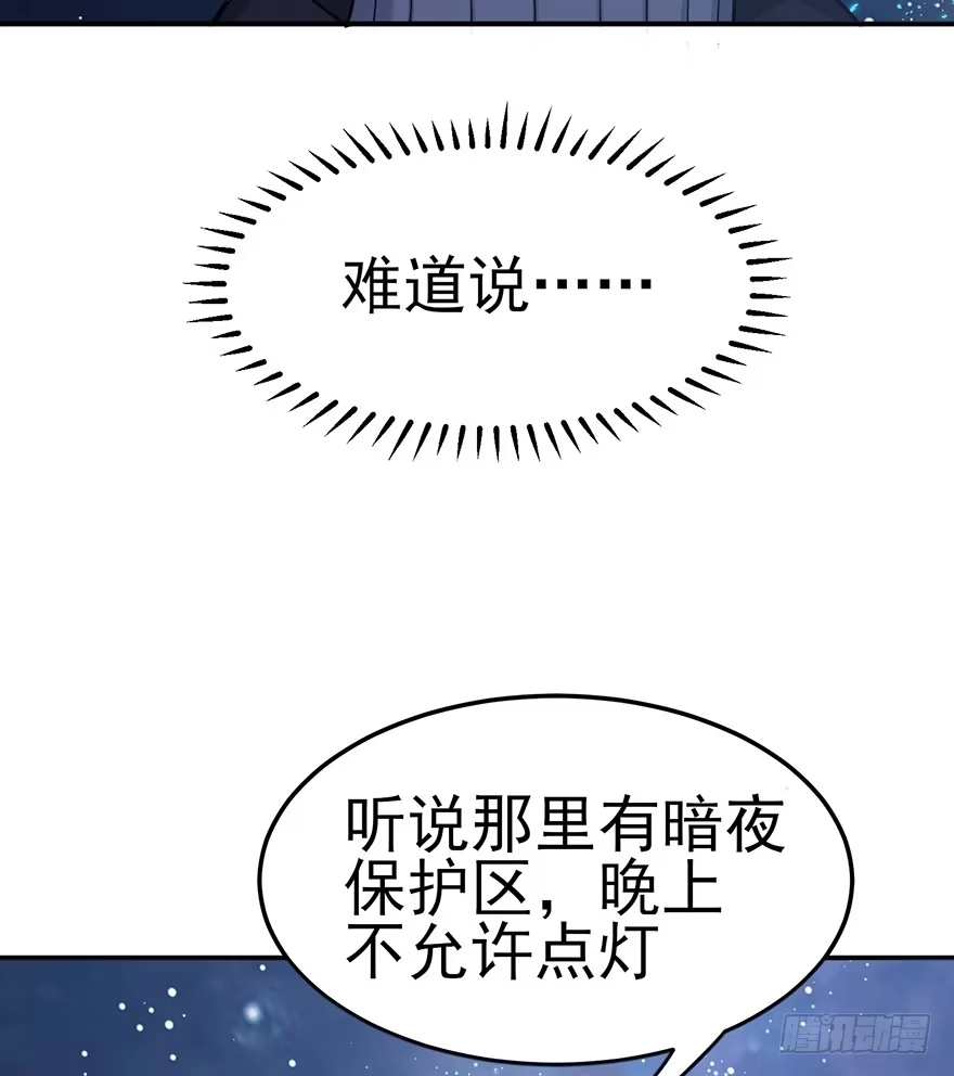 《在爱情杀死我之前》远星（上） 第55页
