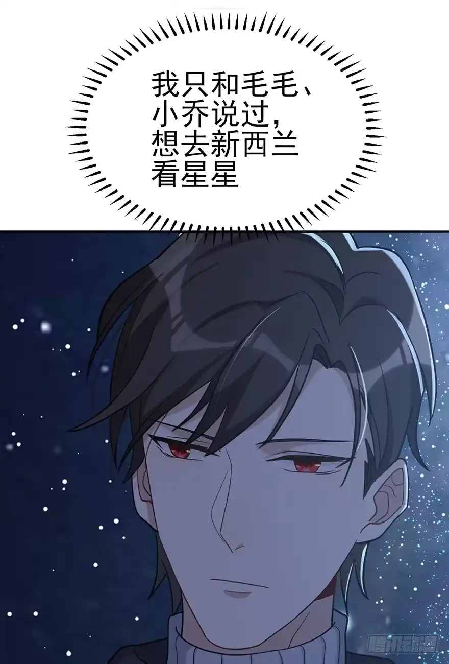 《在爱情杀死我之前》远星（上） 第54页