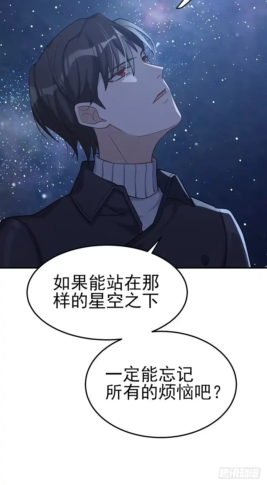 《在爱情杀死我之前》远星（上） 第56页