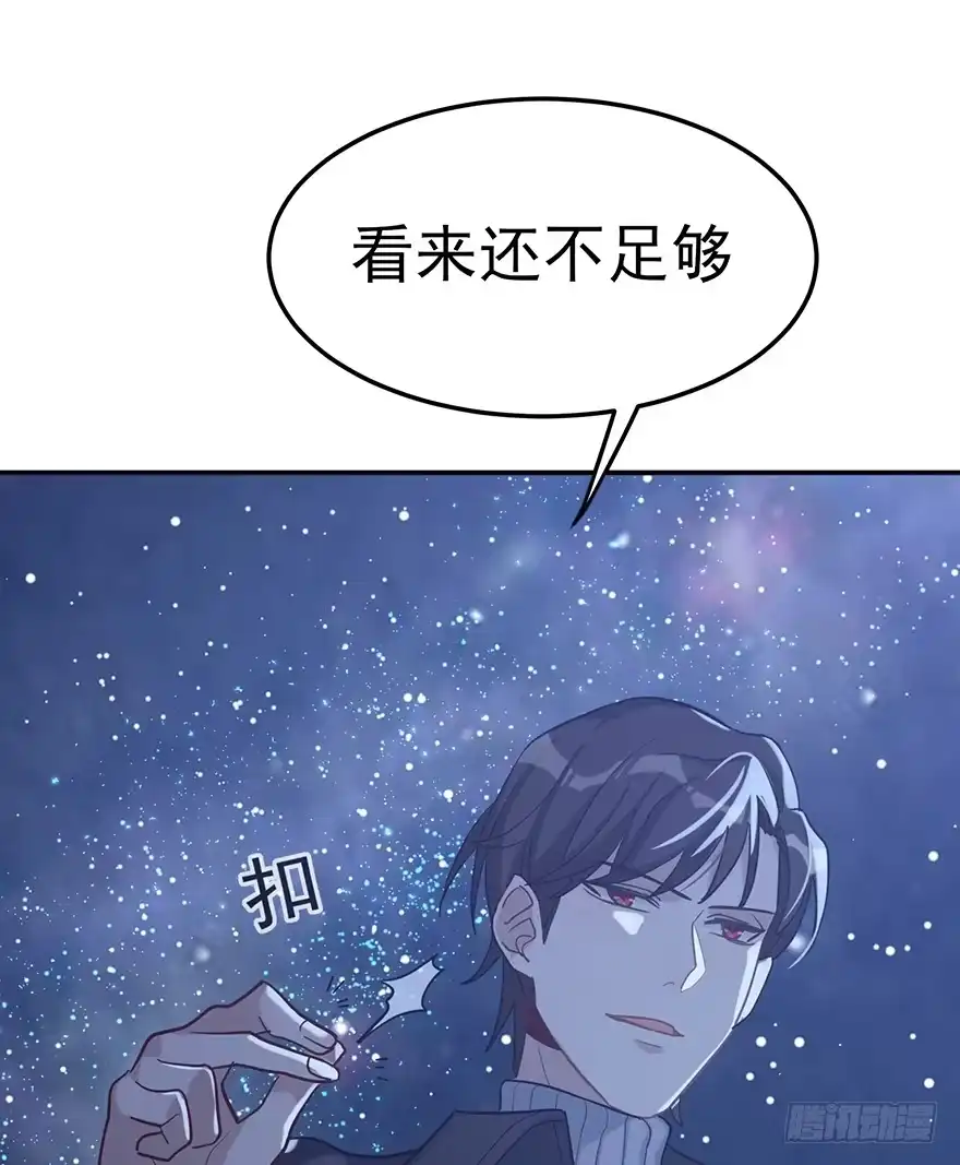《在爱情杀死我之前》远星（上） 第61页