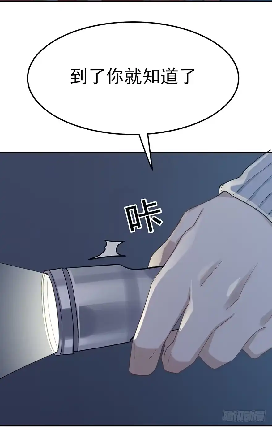 《在爱情杀死我之前》远星（上） 第29页