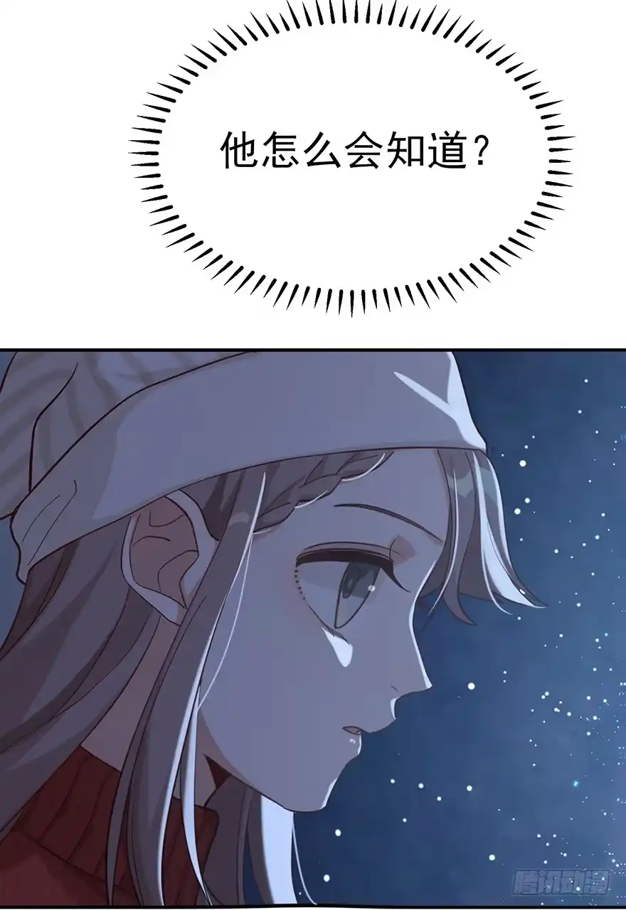 《在爱情杀死我之前》远星（上） 第53页