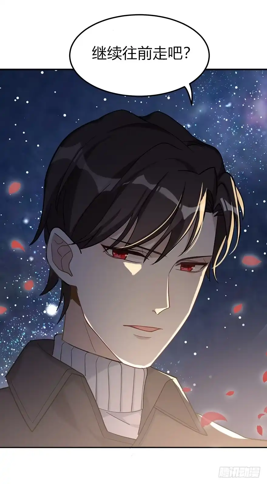 《在爱情杀死我之前》远星（上） 第69页