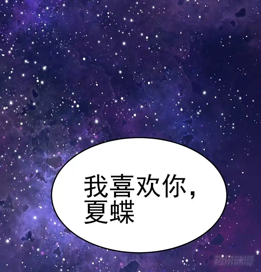 《在爱情杀死我之前》远星（下） 第54页