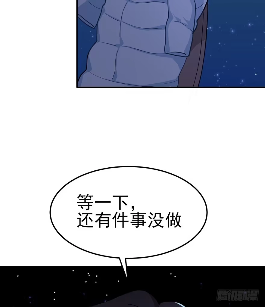 《在爱情杀死我之前》远星（下） 第50页