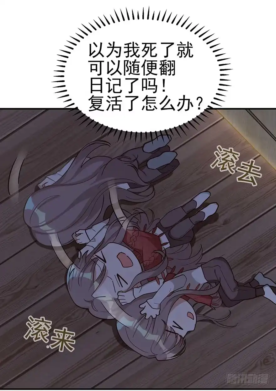 《在爱情杀死我之前》冬夜之梦（上） 第2页