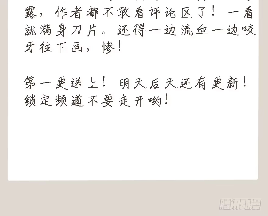 《在爱情杀死我之前》冬夜之梦（下） 第45页
