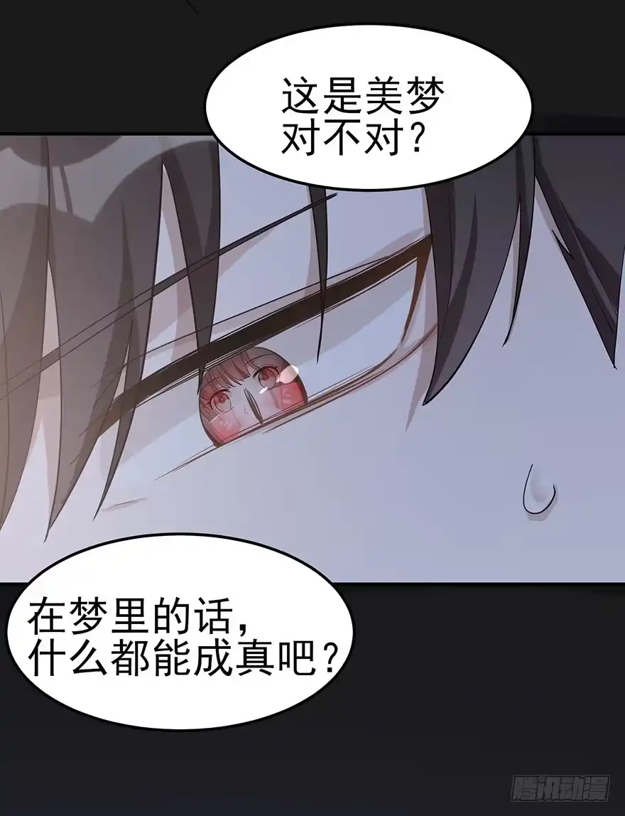 《在爱情杀死我之前》冬夜之梦（下） 第31页