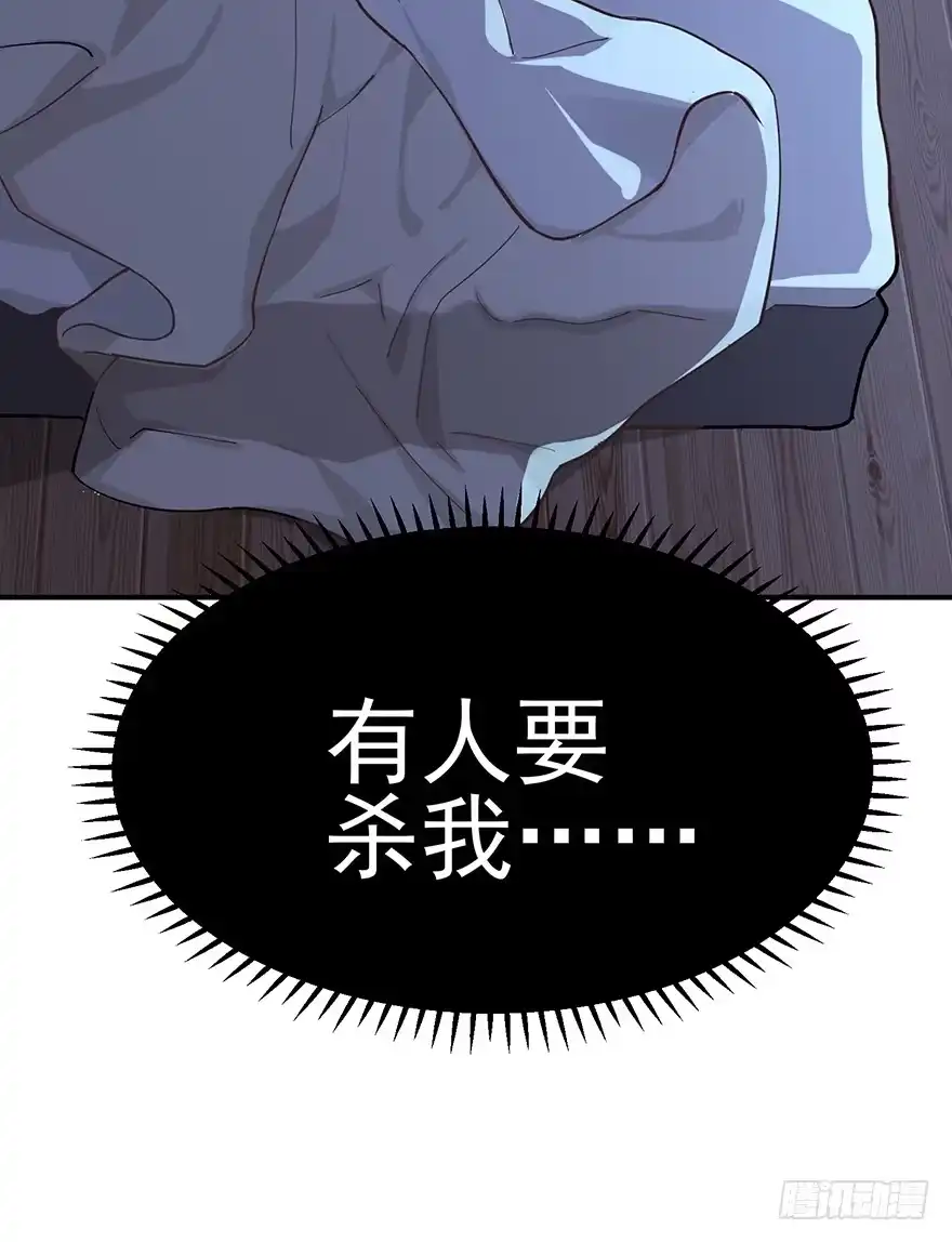 《在爱情杀死我之前》梦醒时分（上） 第18页