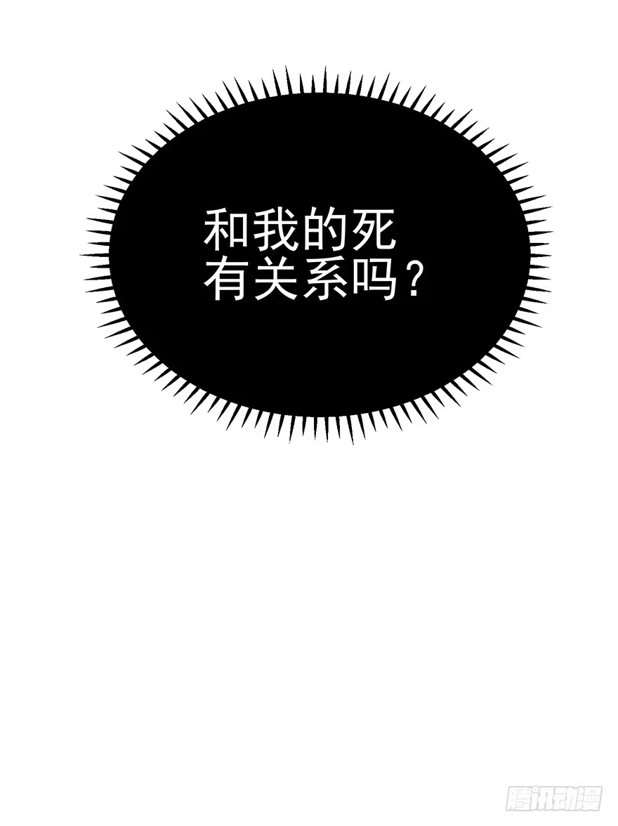 《在爱情杀死我之前》梦醒时分（上） 第27页