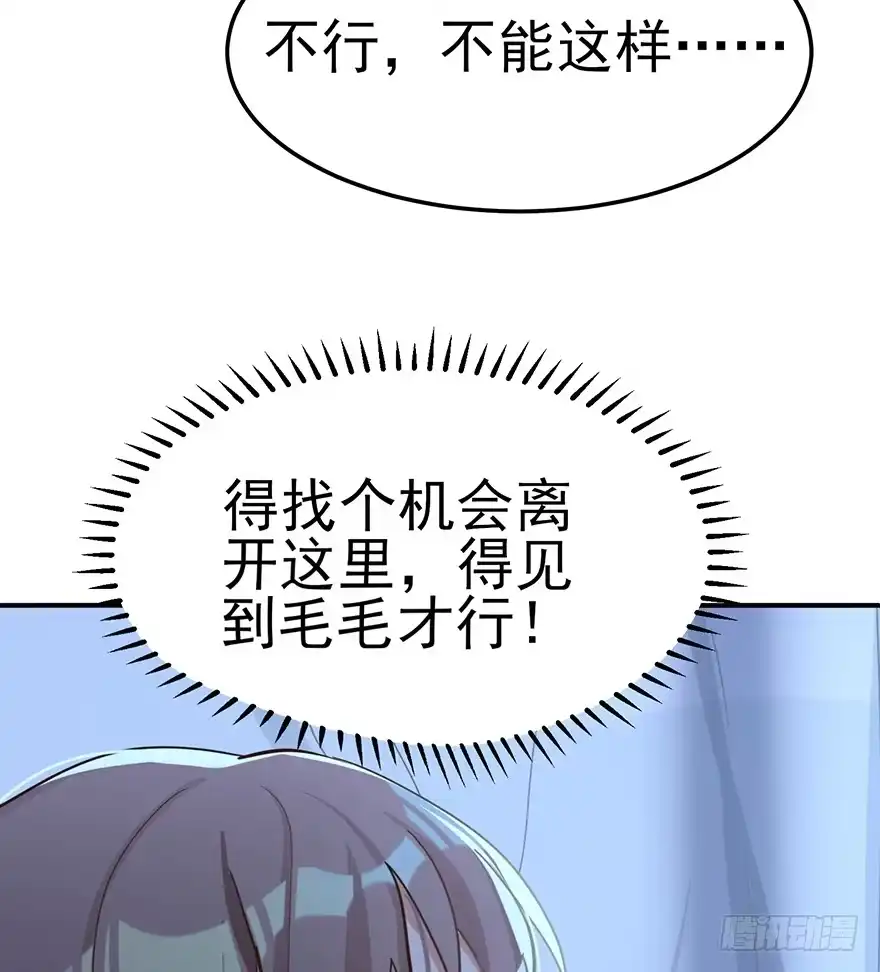 《在爱情杀死我之前》梦醒时分（上） 第29页