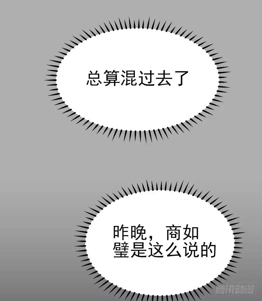 《在爱情杀死我之前》梦醒时分（下） 第53页