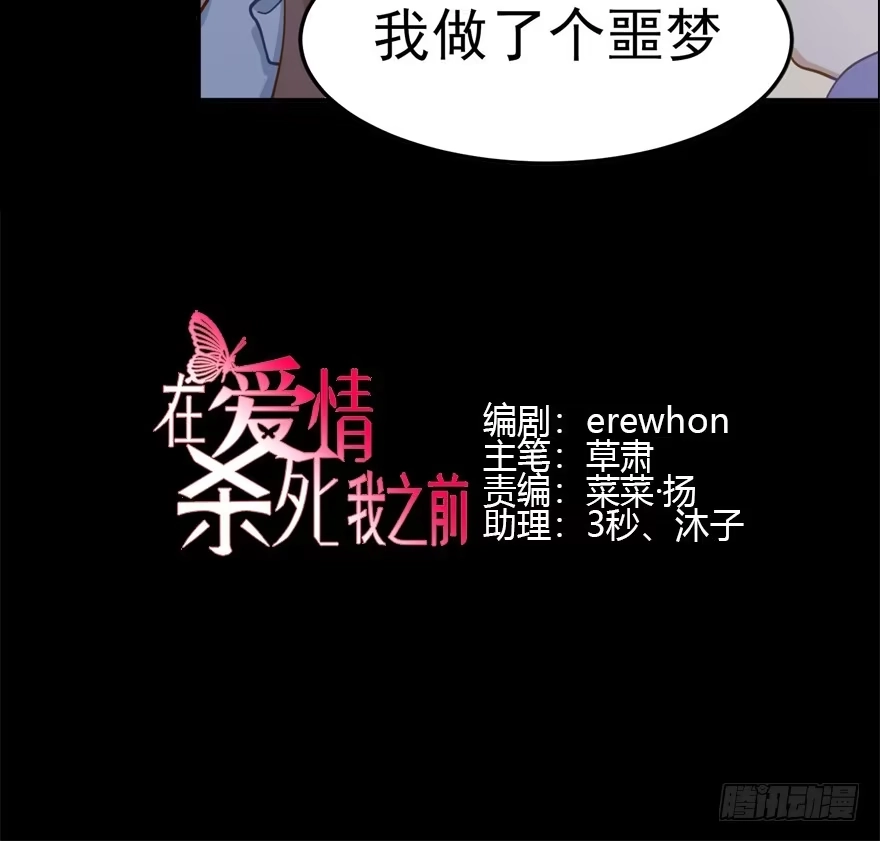 《在爱情杀死我之前》梦醒时分（下） 第5页