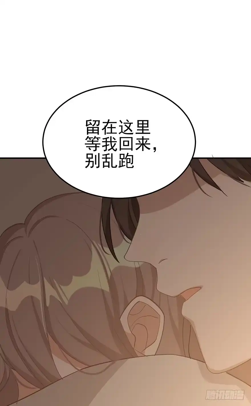 《在爱情杀死我之前》梦醒时分（下） 第38页
