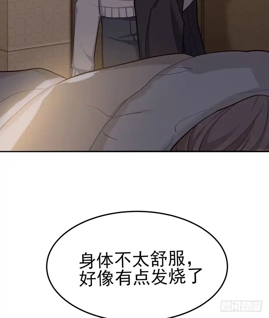 《在爱情杀死我之前》梦醒时分（下） 第9页