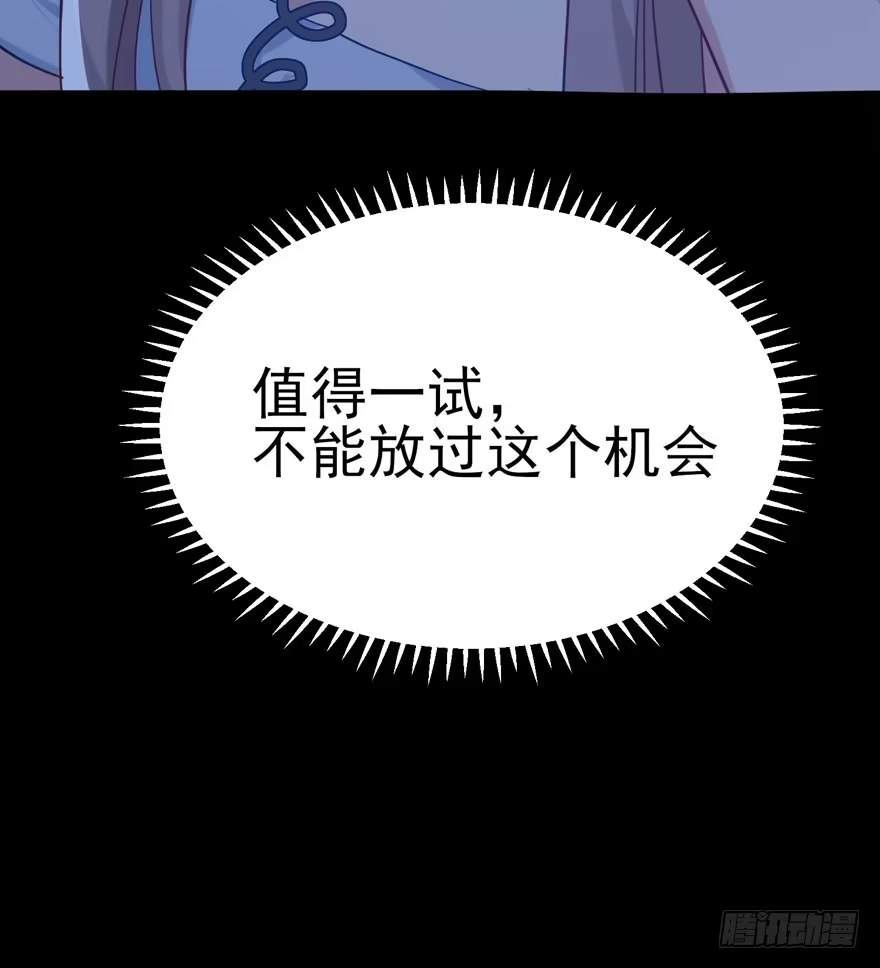 《在爱情杀死我之前》梦醒时分（下） 第57页