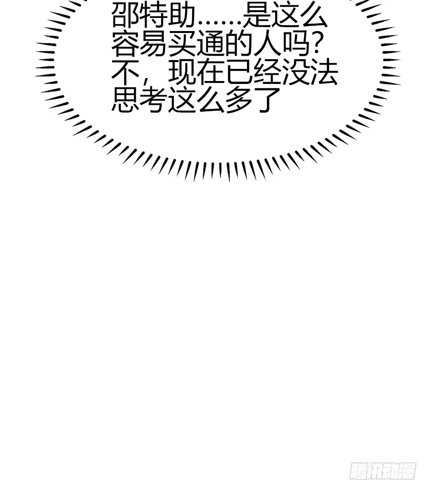 《在爱情杀死我之前》重逢时刻（上） 第54页