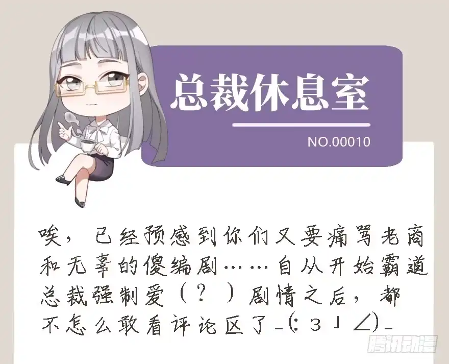 《在爱情杀死我之前》重逢时刻（下） 第86页