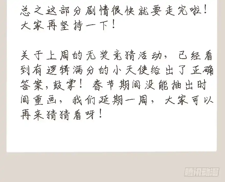 《在爱情杀死我之前》重逢时刻（下） 第87页