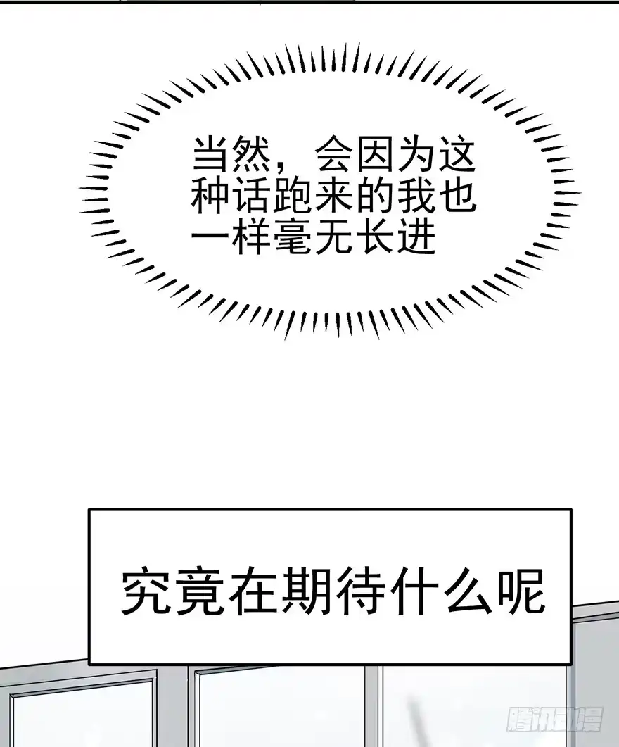 《在爱情杀死我之前》重逢时刻（下） 第34页