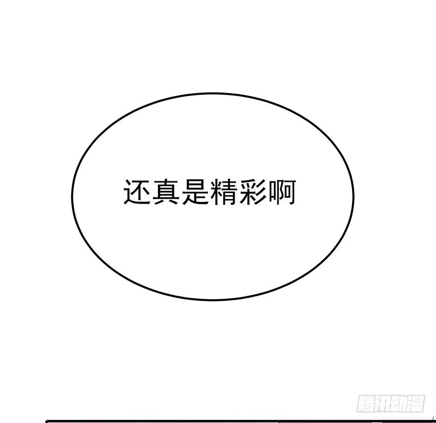 《在爱情杀死我之前》重逢时刻（下） 第81页