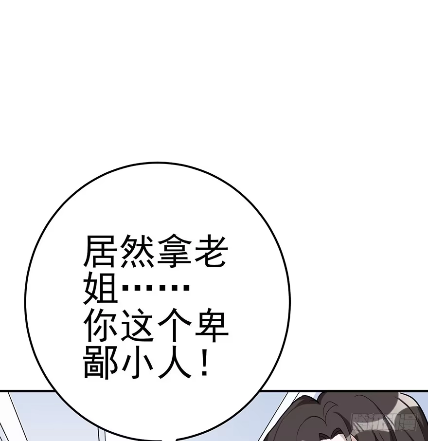 《在爱情杀死我之前》重逢时刻（下） 第69页
