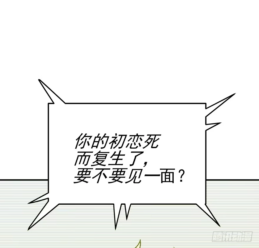 《在爱情杀死我之前》重逢时刻（下） 第32页