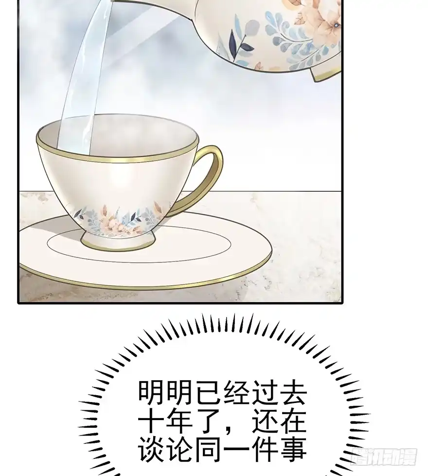 《在爱情杀死我之前》重逢时刻（下） 第29页