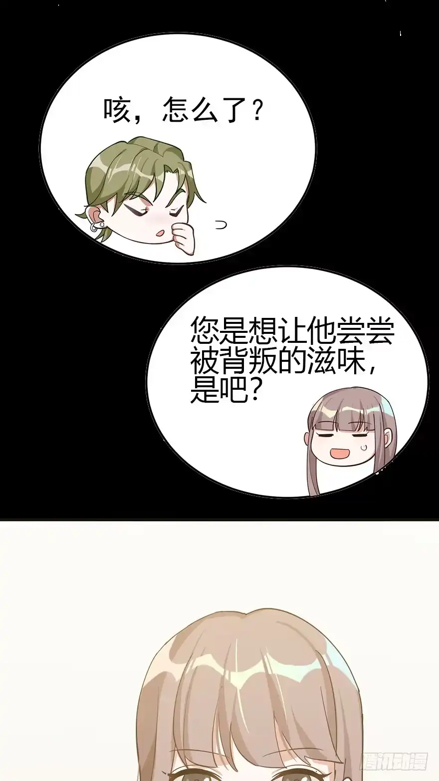 《在爱情杀死我之前》重逢时刻（下） 第1页