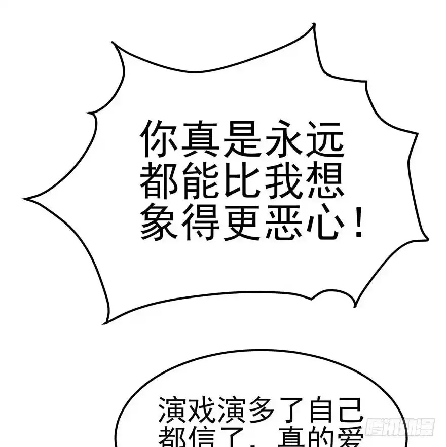 《在爱情杀死我之前》宿敌（上） 第21页