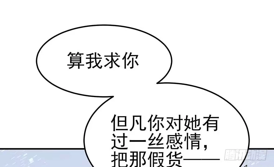 《在爱情杀死我之前》宿敌（上） 第15页