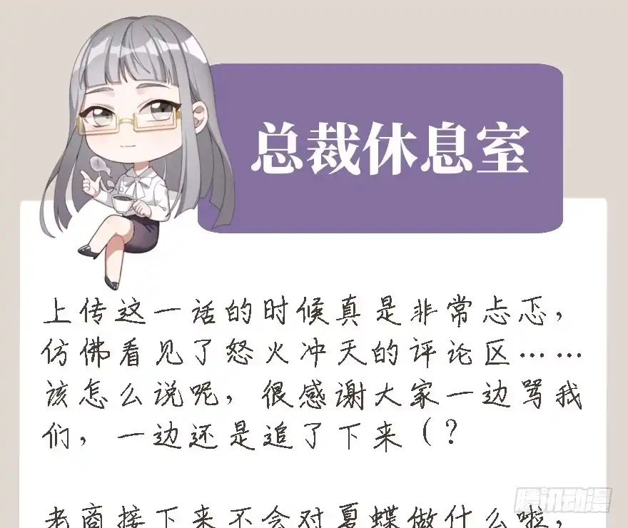 《在爱情杀死我之前》宿敌（下） 第84页