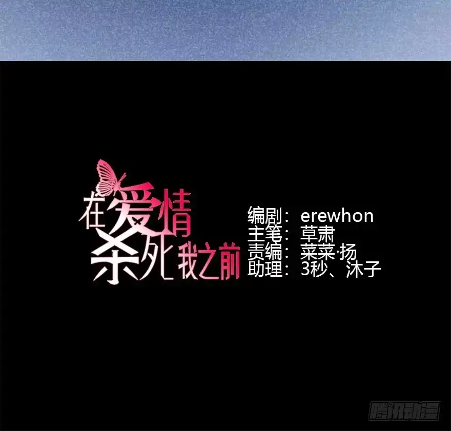 《在爱情杀死我之前》雪落之日（上） 第3页