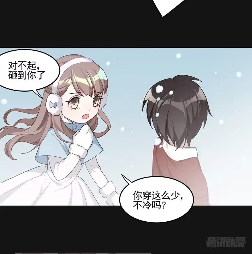 《在爱情杀死我之前》雪落之日（上） 第24页