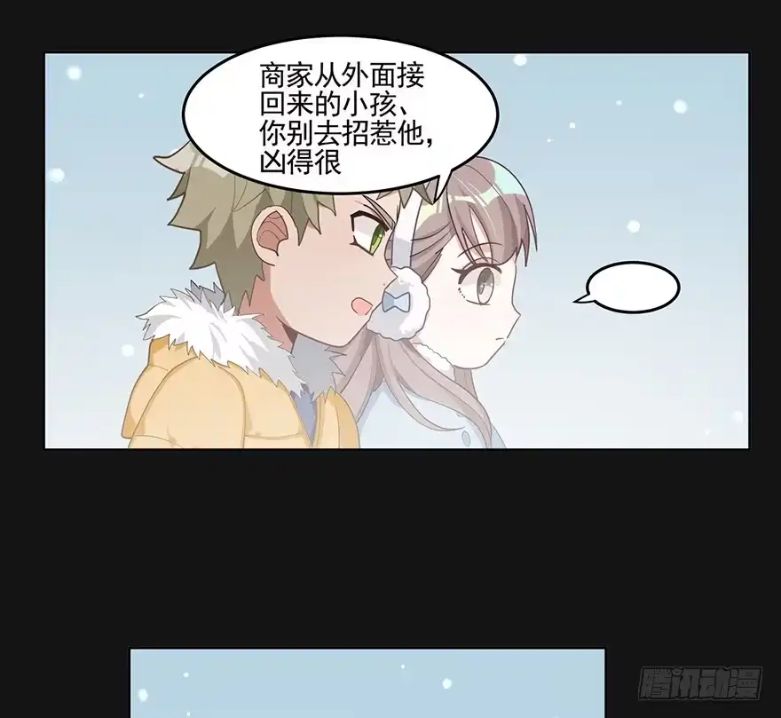 《在爱情杀死我之前》雪落之日（上） 第22页