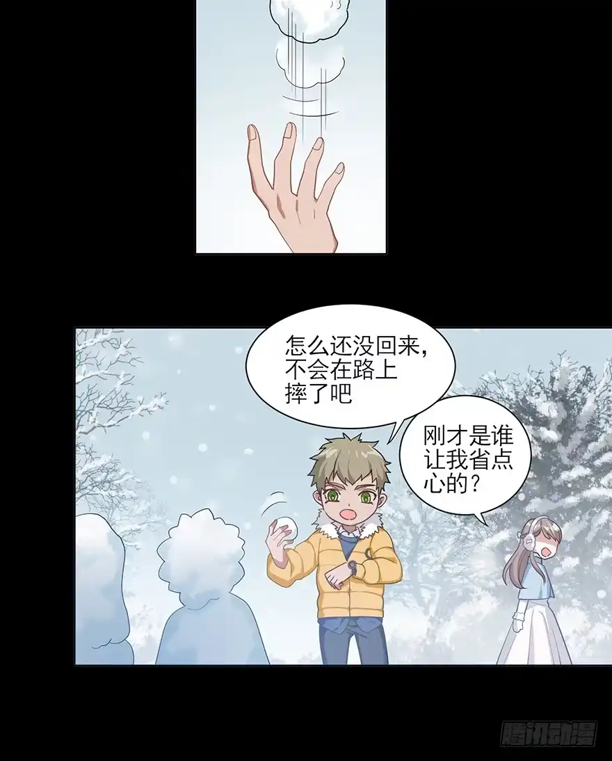 《在爱情杀死我之前》雪落之日（上） 第15页