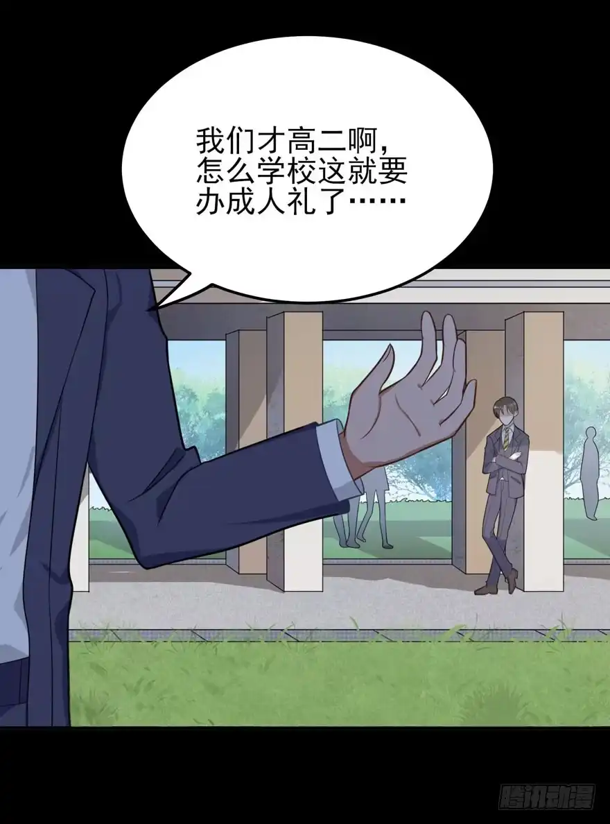 《在爱情杀死我之前》雪落之日（下） 第38页
