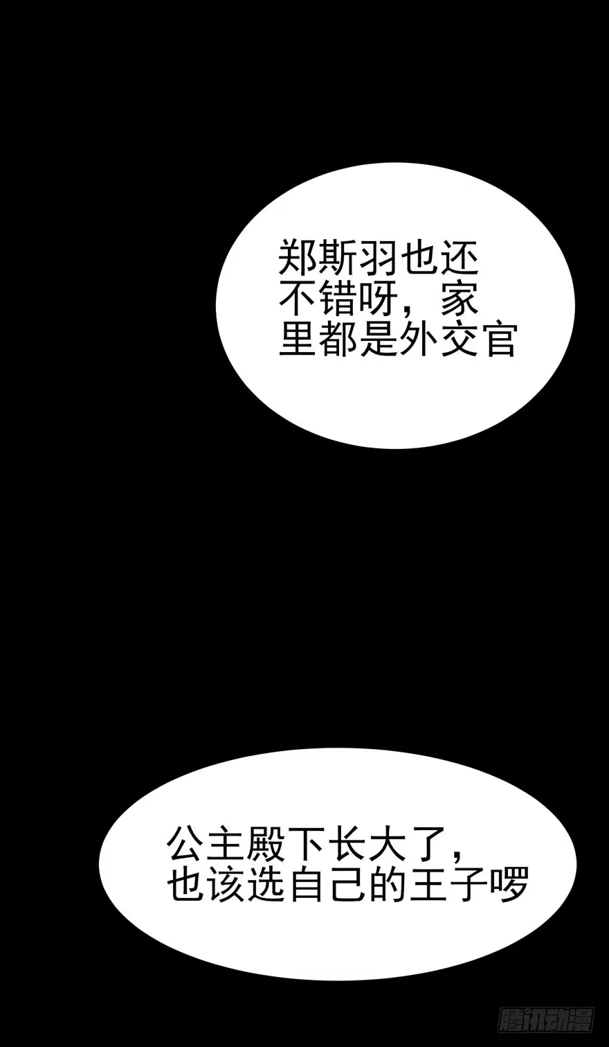 《在爱情杀死我之前》雪落之日（下） 第49页