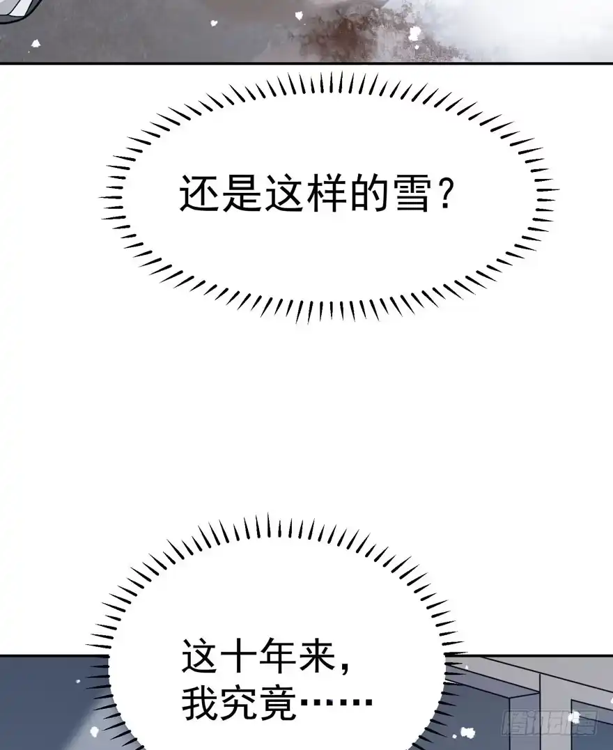 《在爱情杀死我之前》雪止之时（上） 第41页