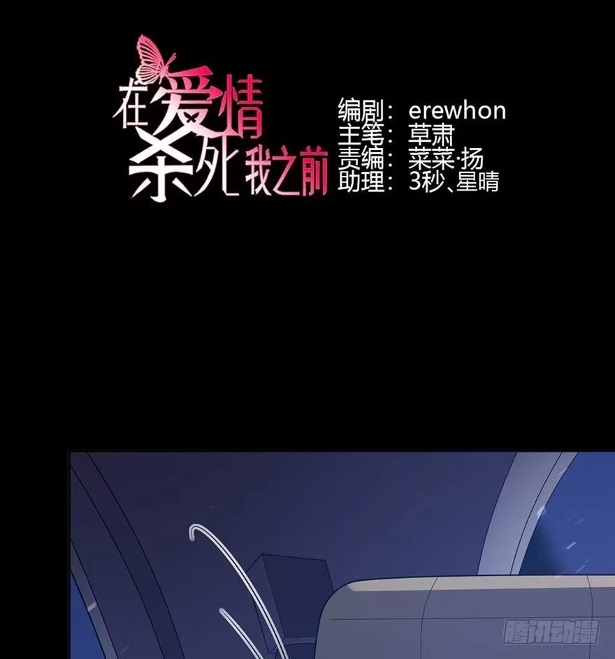 《在爱情杀死我之前》归去来（上） 第6页