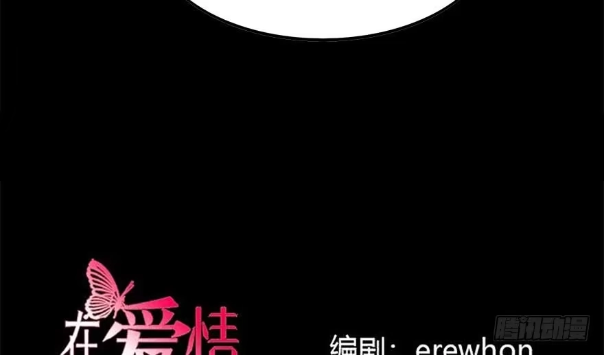 《在爱情杀死我之前》归去来（下） 第7页