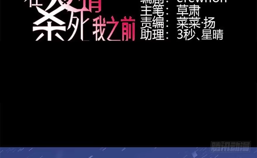 《在爱情杀死我之前》归去来（下） 第8页