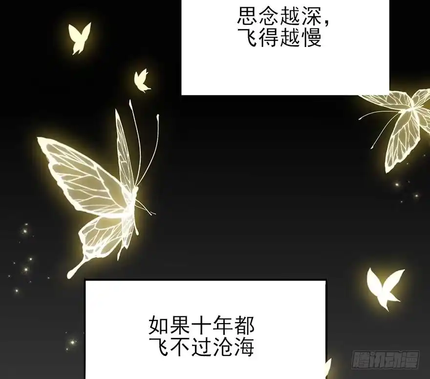 《在爱情杀死我之前》如梦令（上） 第104页